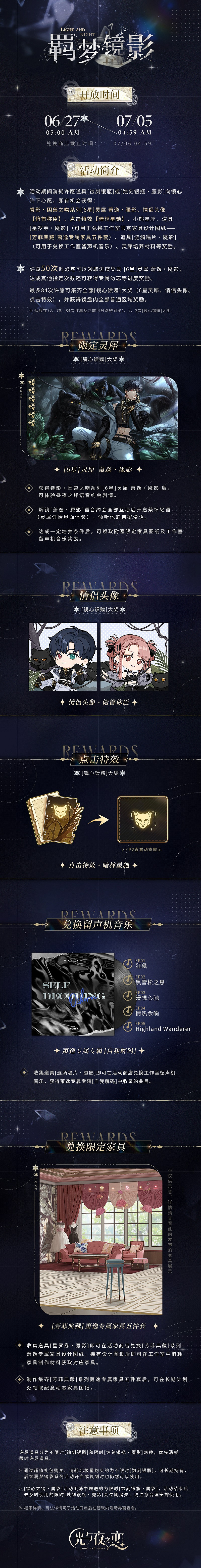 《光與夜之戀》羈夢鏡影魘影怎麽樣 羈夢鏡影魘影活動介紹