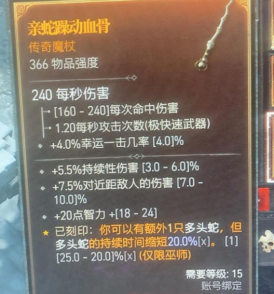 《暗黑破壞神4》多頭蛇召喚攻略