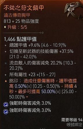 《暗黑破壞神4》野蠻人目盲先祖流分享   目盲先祖流怎麽玩？