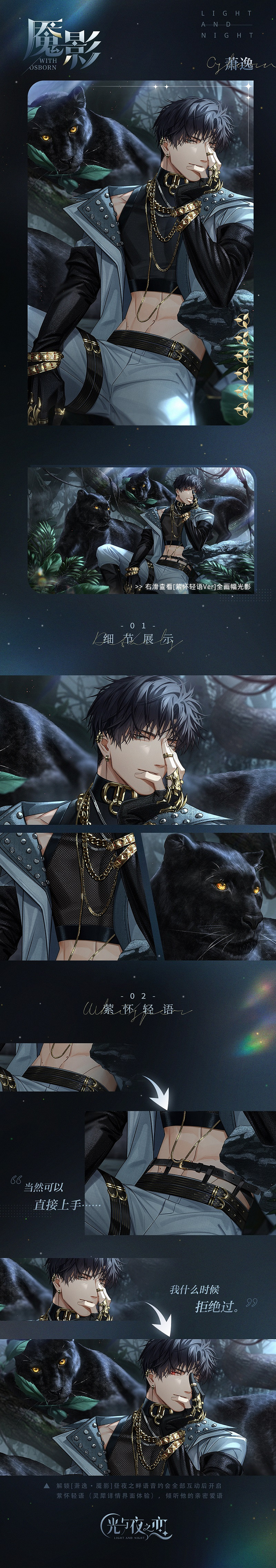 《光與夜之戀》蕭逸魘影怎麽獲得 蕭逸魘影獲取方法