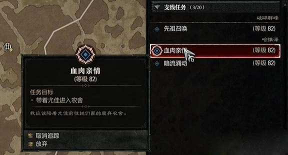 《暗黑破壞神4》血肉親情任務怎麽做？血肉親情任務攻略