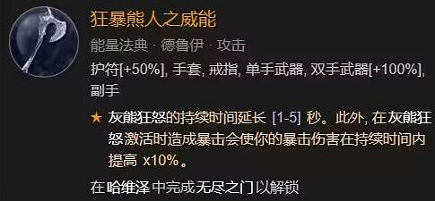 《暗黑破壞神4》​德魯伊閃電快打狼bd構築思路 閃電快打狼怎麽玩？