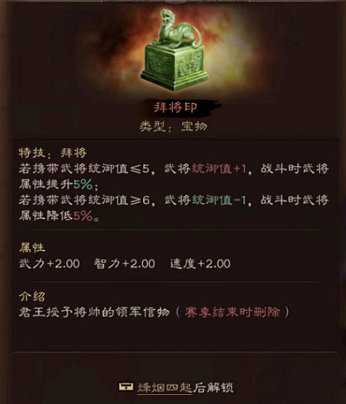 《三國志戰略版》拜將怎麽玩 拜將印介紹 《三國志戰略版》拜將怎麽玩 拜將印介紹