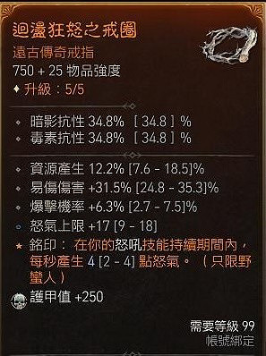 《暗黑破壞神4》野蠻人目盲先祖流分享   目盲先祖流怎麽玩？