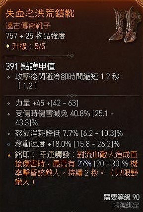 《暗黑破壞神4》野蠻人目盲先祖流分享   目盲先祖流怎麽玩？