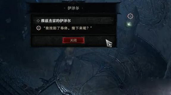 《暗黑破壞神4》維茲傑雷的伊澤爾任務怎麽做？維茲傑雷的伊澤爾任務攻略