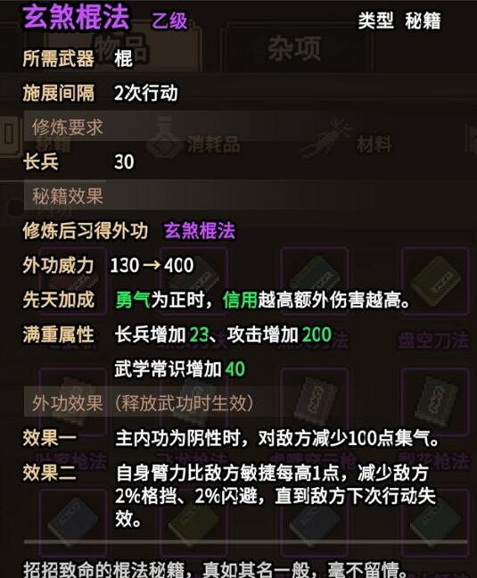 《大俠立誌傳》碧血丹心版本功法獲取攻略 碧血丹心功法怎麽獲取? 《大俠立誌傳》碧血丹心版本功法獲取攻略 碧血丹心功法怎麽獲取?
