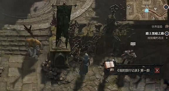 《暗黑破壞神4》踏上黑暗之路任務怎麽做？踏上黑暗之路任務攻略