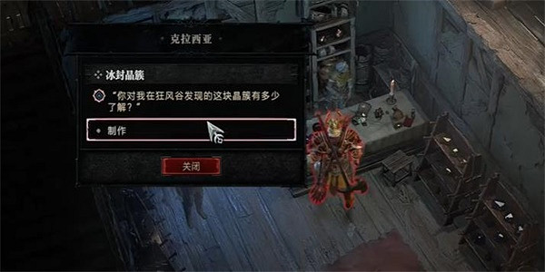 《暗黑破壞神4》冰封晶簇怎麽做？冰封晶簇任務攻略