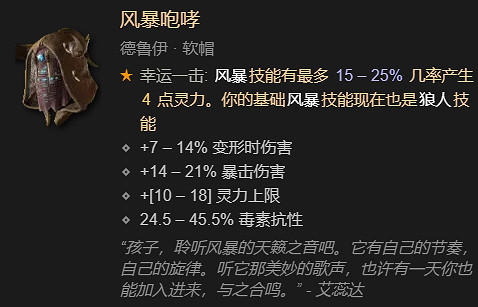 《暗黑破壞神4》單刷100層世界風暴德BD加點指南 《暗黑破壞神4》單刷100層世界風暴德BD加點指南