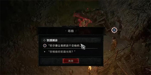 《暗黑破壞神4》饑餓難塗任務怎麽做？饑餓難塗任務攻略