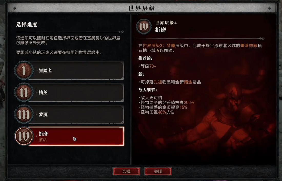 《暗黑破壞神4》開荒世界層級查看方法