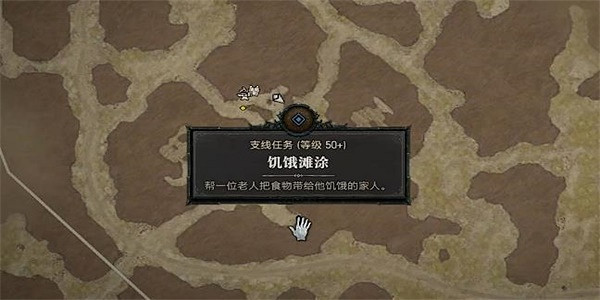 《暗黑破壞神4》饑餓難塗任務怎麽做？饑餓難塗任務攻略