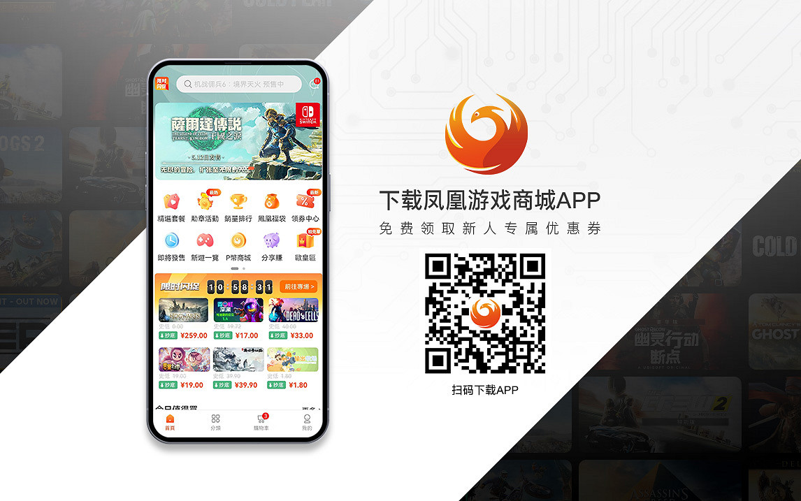 鳳凰遊戲12周年店慶 眾多遊戲超史低慶賀