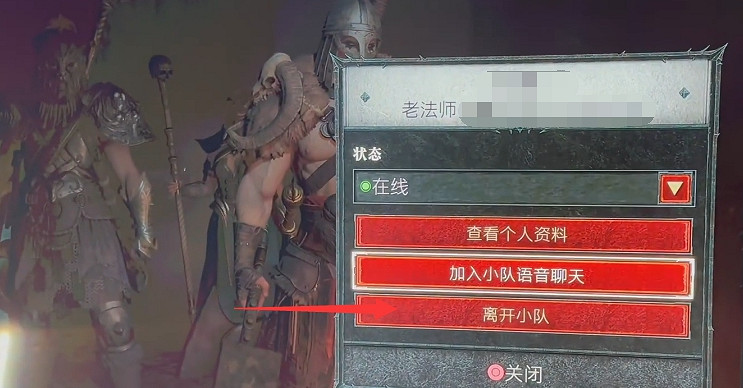 《暗黑破壞神4》怎麽退出隊伍？退出隊伍方法介紹