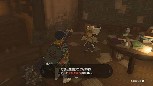 《塞爾達傳說王國之淚》哈特諾村研究所在哪？ 哈特諾村研究所位置