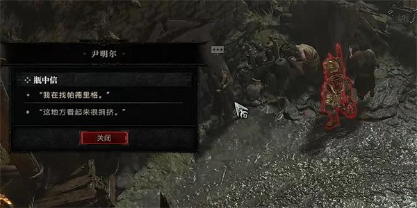 《暗黑破壞神4》瓶中信任務怎麽做？瓶中信任務攻略