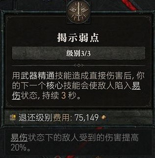 《暗黑破壞神4》蠻人旋風斬群體易傷技巧分享  怎麽群體易傷？