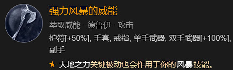 《暗黑破壞神4》單刷100層世界風暴德BD加點指南 《暗黑破壞神4》單刷100層世界風暴德BD加點指南
