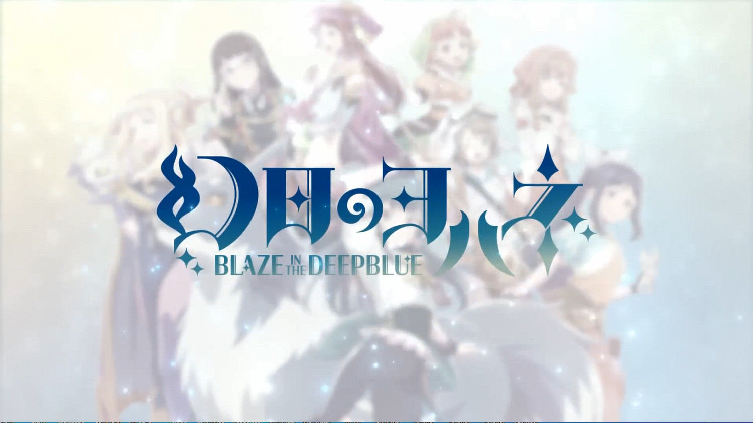 《LoveLive!》衍生動作遊戲《幻日夜羽：湛海耀光》