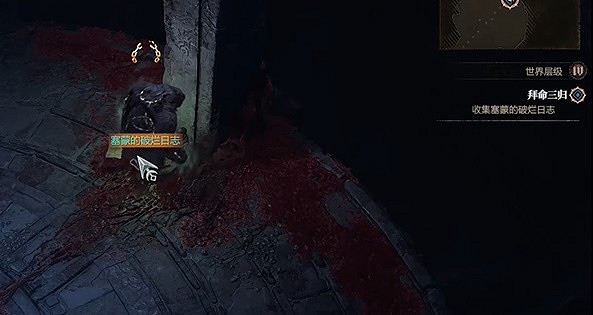 《暗黑破壞神4》拜命三歸任務怎麽做？拜命三歸任務攻略