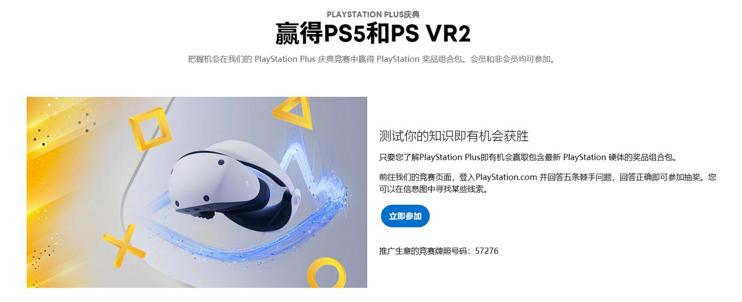 PlayStation Plus改版一周年慶典：免費福利別忘領！