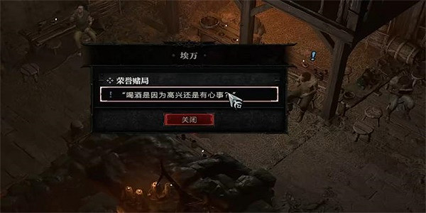 《暗黑破壞神4》榮譽賭局任務怎麽做？榮譽賭局任務攻略