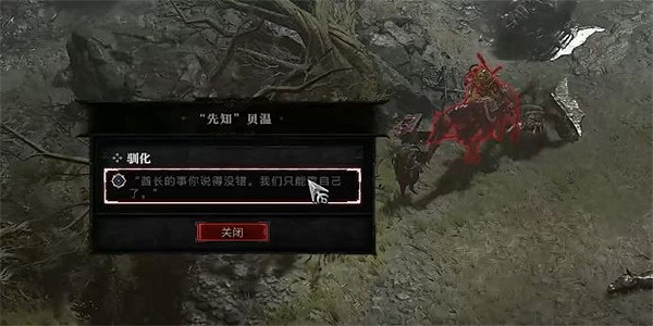 《暗黑破壞神4》馴化任務怎麽做？馴化任務攻略