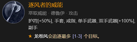 《暗黑破壞神4》單刷100層世界風暴德BD加點指南 《暗黑破壞神4》單刷100層世界風暴德BD加點指南