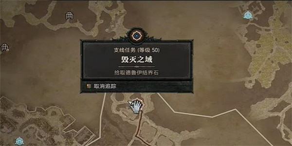 《暗黑破壞神4》毀滅之域怎麽做？毀滅之域任務攻略