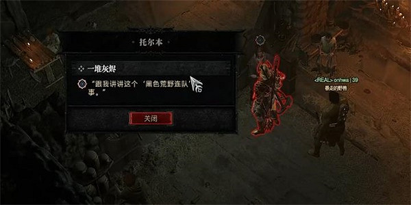 《暗黑破壞神4》一堆灰燼任務怎麽做？一堆灰燼任務攻略