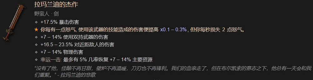 《暗黑破壞神4》拉瑪蘭迪的傑作介紹 《暗黑破壞神4》拉瑪蘭迪的傑作介紹