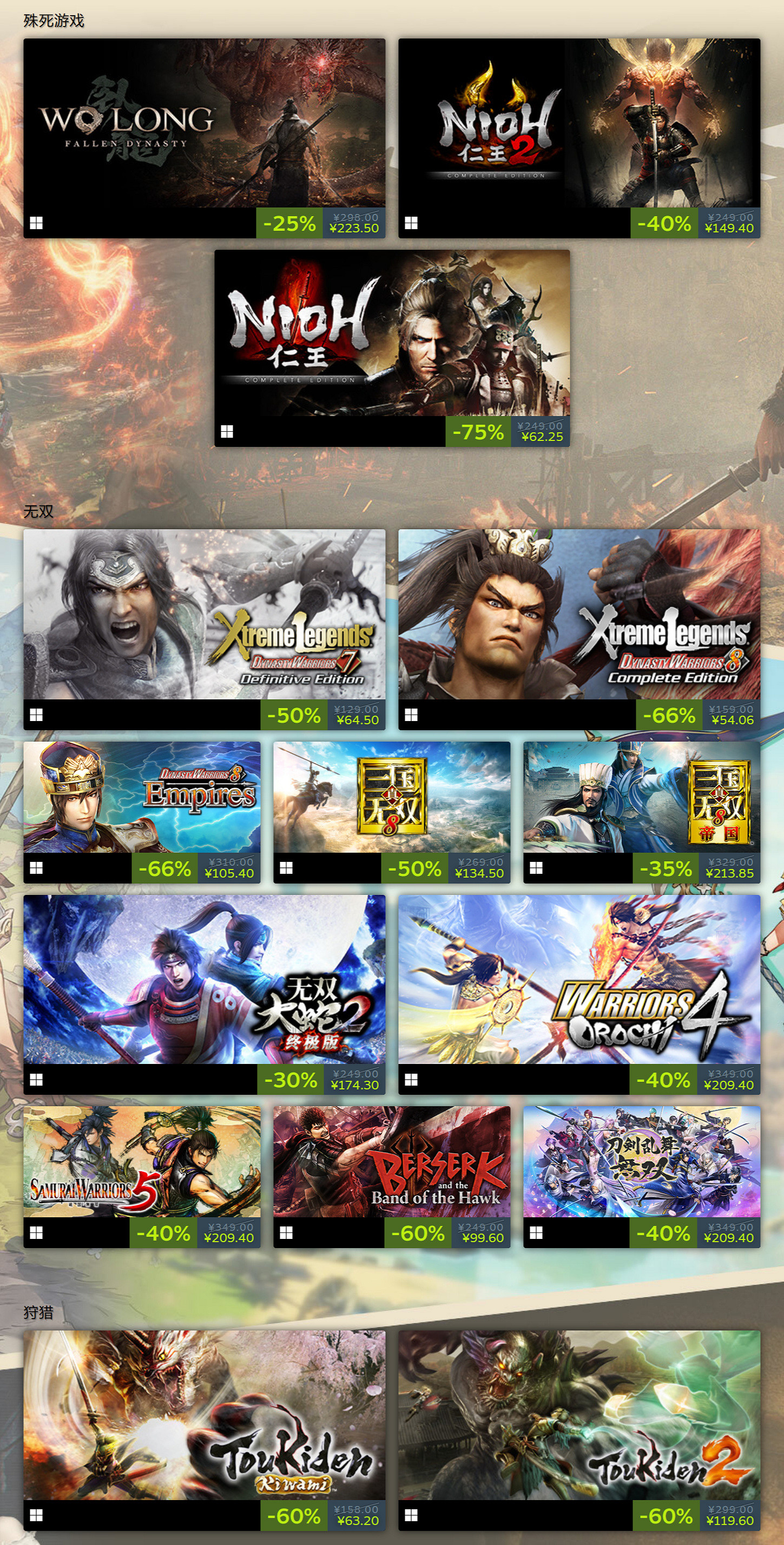 光榮特庫摩Steam夏日特賣 《臥龍》等多款遊戲新史低