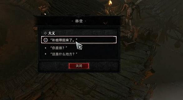 《暗黑破壞神4》大義行動任務怎麽做？大義行動任務攻略