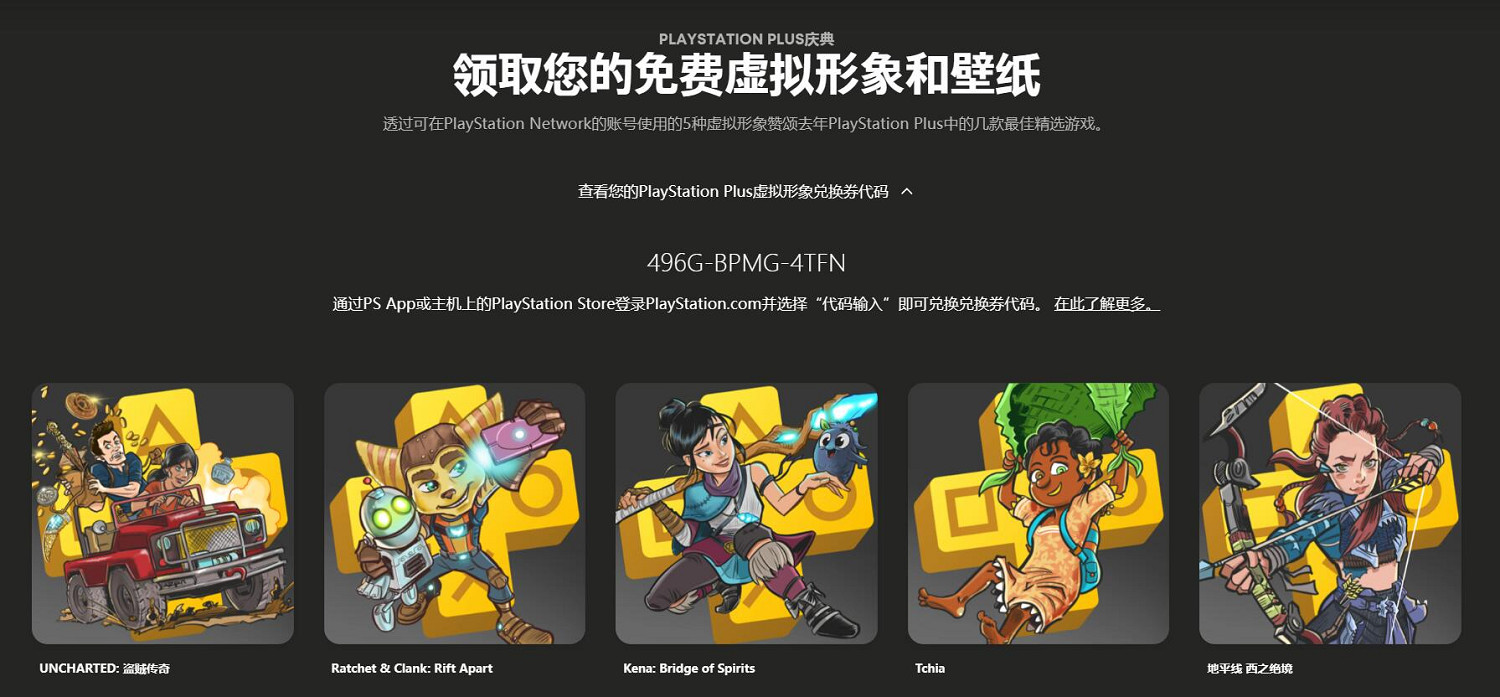 PlayStation Plus改版一周年慶典：免費福利別忘領！