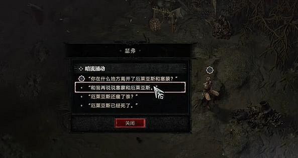 《暗黑破壞神4》暗流湧動任務怎麽做？暗流湧動任務攻略