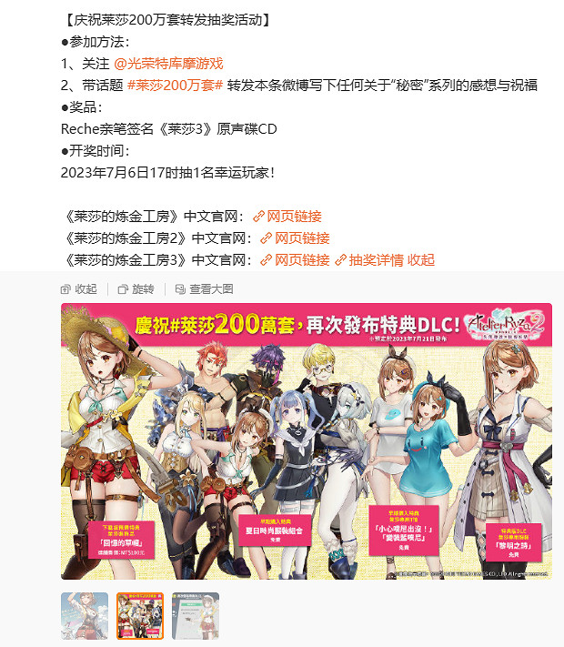 《萊莎的鍊金工房》秘密系列三部曲全球銷量破200萬！