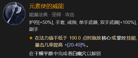 《暗黑破壞神4》爽刷0-70層無限法衣流巫師BD加點指南
