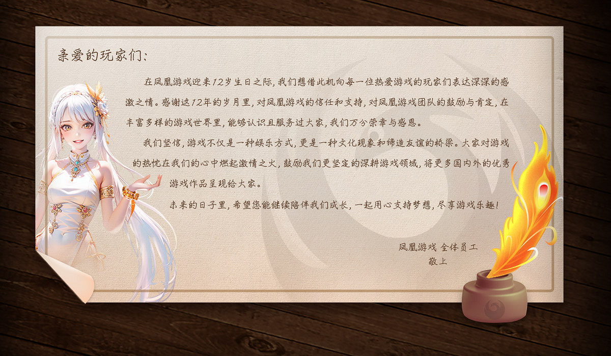 鳳凰遊戲12周年店慶 眾多遊戲超史低慶賀