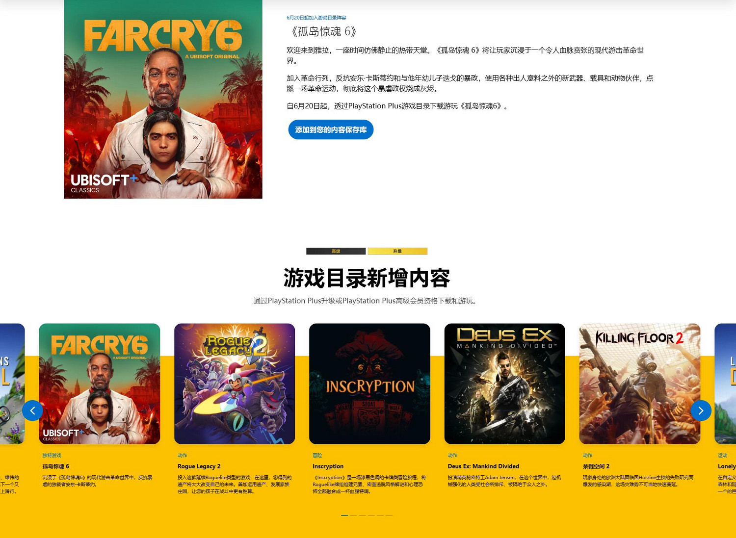 PlayStation Plus改版一周年慶典：免費福利別忘領！