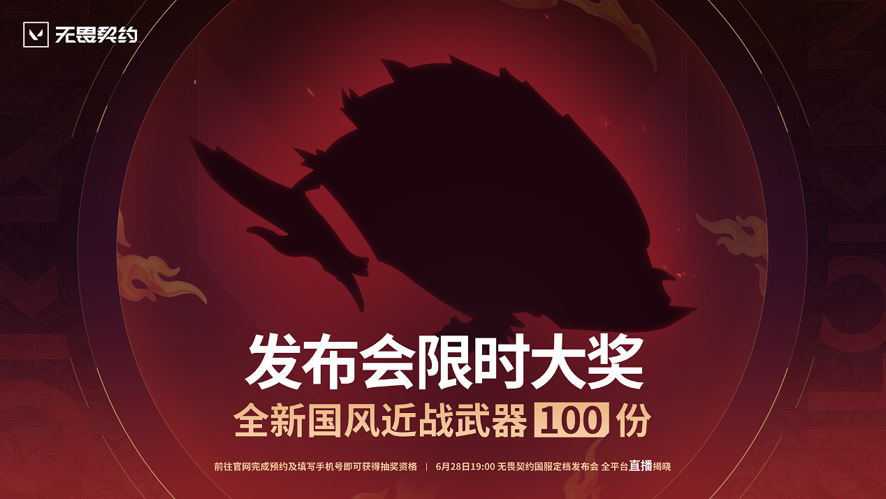 《不屈不撓契約》中國伺服器6.28炸場發布 現場掉落頂級福利