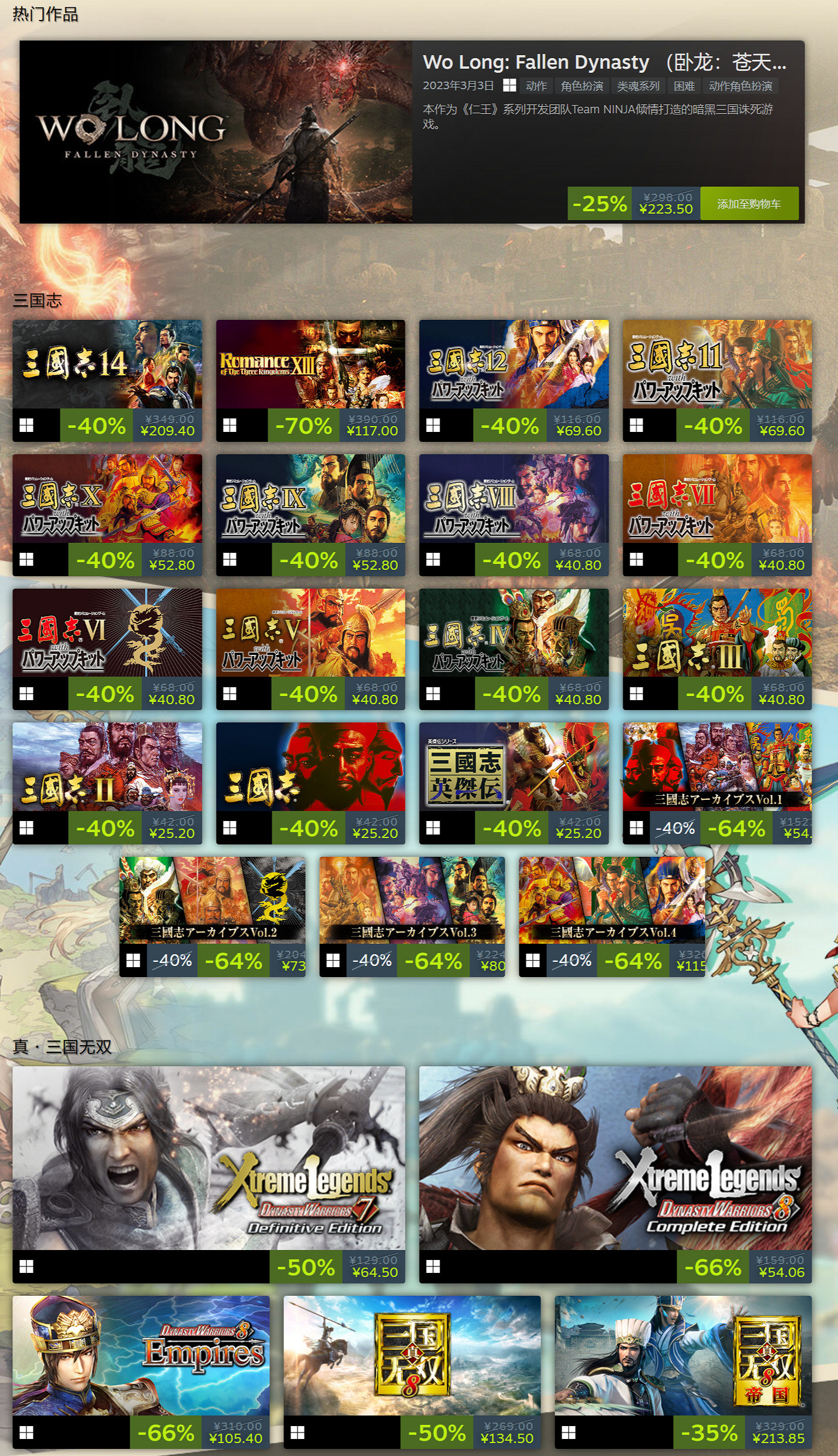 光榮特庫摩Steam夏日特賣 《臥龍》等多款遊戲新史低