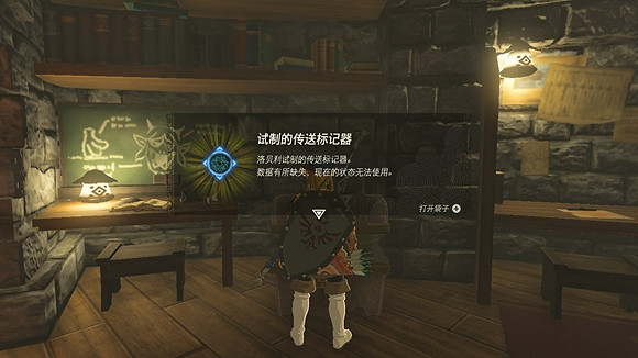 《塞爾達傳說王國之淚》傳送標記器怎麽獲得？ 傳送標記器獲得攻略