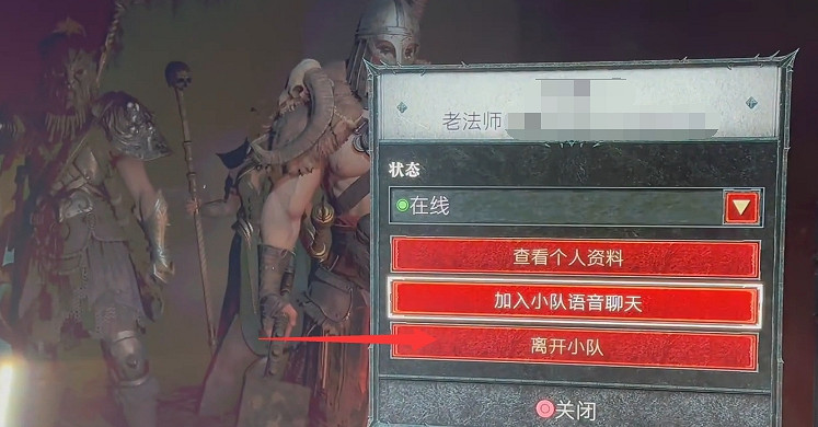 《暗黑破壞神4》離開組隊方法