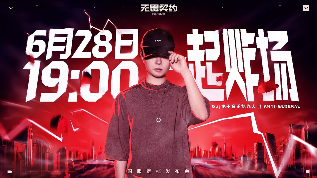 《不屈不撓契約》中國伺服器6.28炸場發布 現場掉落頂級福利