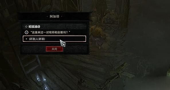 《暗黑破壞神4》暗流湧動任務怎麽做？暗流湧動任務攻略