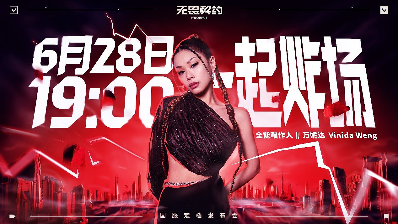 《不屈不撓契約》中國伺服器6.28炸場發布 現場掉落頂級福利