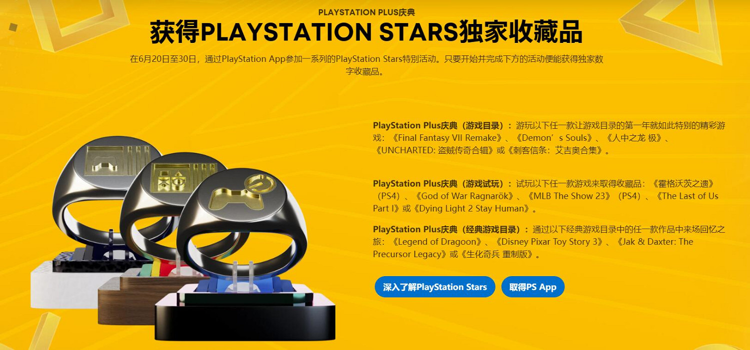 PlayStation Plus改版一周年慶典：免費福利別忘領！