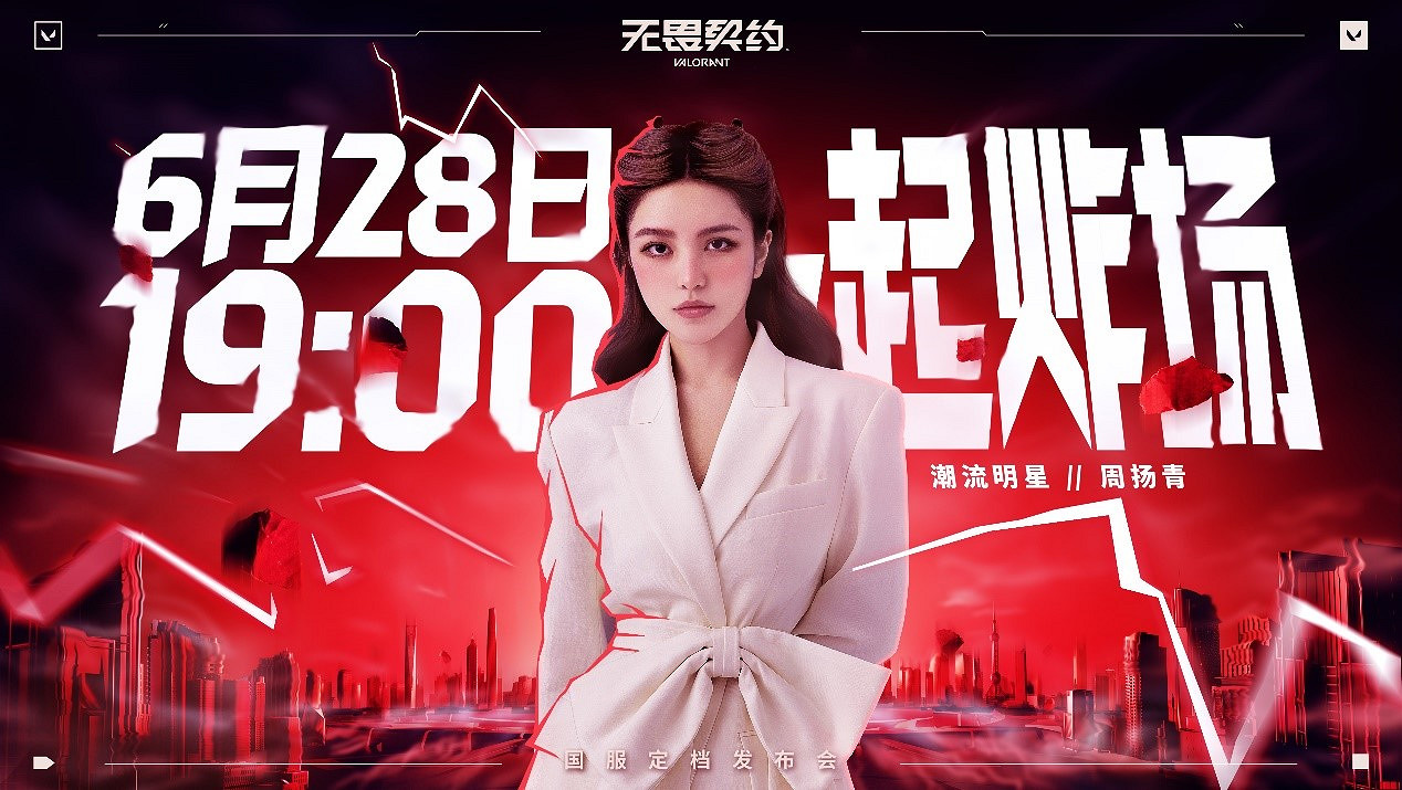 《不屈不撓契約》中國伺服器6.28炸場發布 現場掉落頂級福利