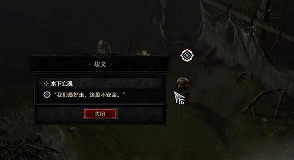 《暗黑破壞神4》水下亡魂任務怎麽做？水下亡魂任務攻略